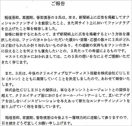 SMAPの3人の代理人弁護士が送付したコメント