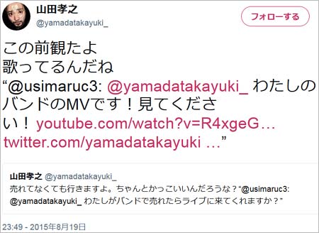 山田孝之とyonigeのツイッターやり取り2枚目