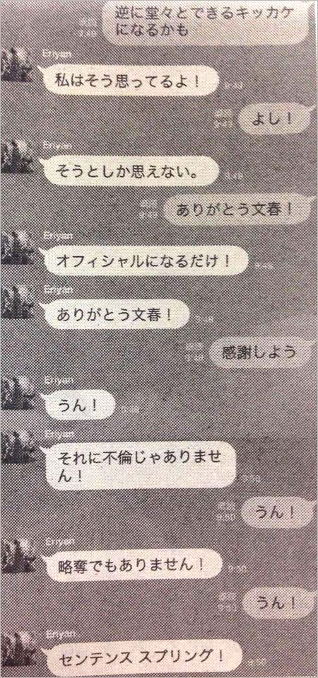 ベッキーと川谷絵音の流出LINE