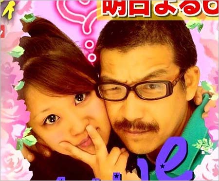 美奈子とビッグダディのツーショット