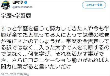 田村淳のツイート画像2枚目