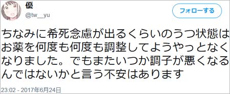 『おおかみこどもの雨と雪』の漫画版作者・優の体調不良ツイート3枚目