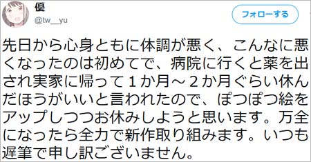 『おおかみこどもの雨と雪』の漫画版作者・優の体調不良ツイート1枚目