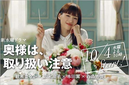 ドラマ『奥様は、取り扱い注意』