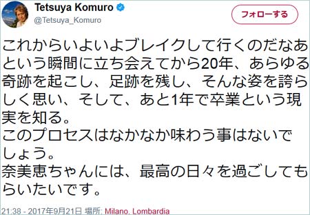 小室哲哉が安室奈美恵の引退発表にツイート2枚目