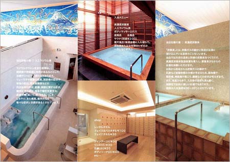 目黒の有名銭湯『光明泉』内部