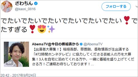 ざわちんがSMAPメンバーとの共演熱望ツイート