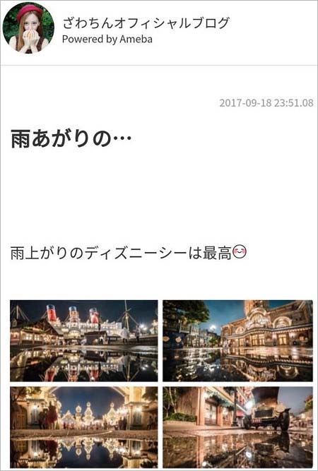 ざわちんにパクリ疑惑が浮上しているブログの投稿