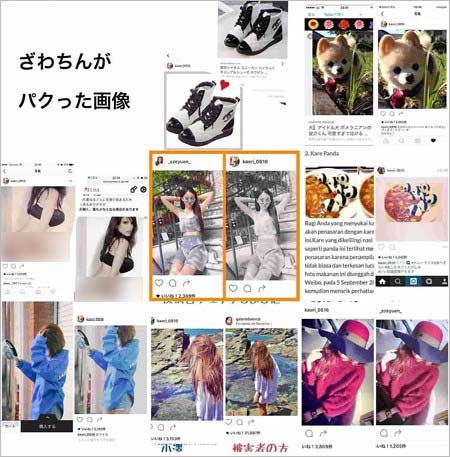 ざわちんにパクリ疑惑が浮上しているインスタグラムへの投稿2枚目