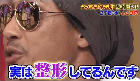 今夜くらべてみましたで整形カミングアウトの新庄剛志「整形してるんです」