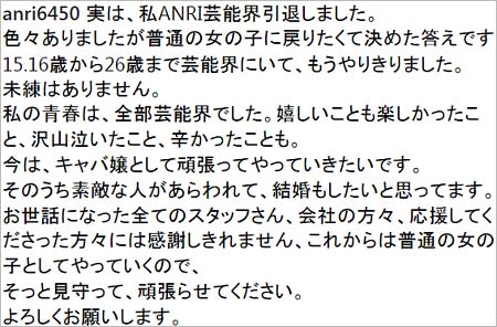 坂口杏里の芸能界引退コメント