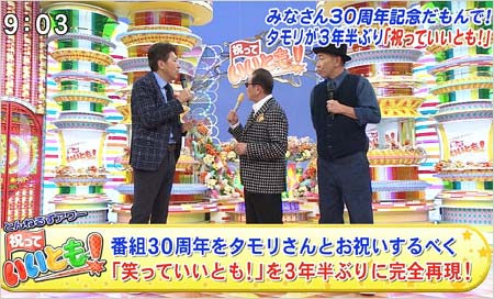 とんねるずのみなさんのおかげでした30周年記念スペシャルでいいとも再現1枚目
