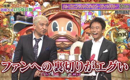 『ダウンタウンDXDX』柏木由紀の裏切りがエグい