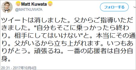 Mattのツイート