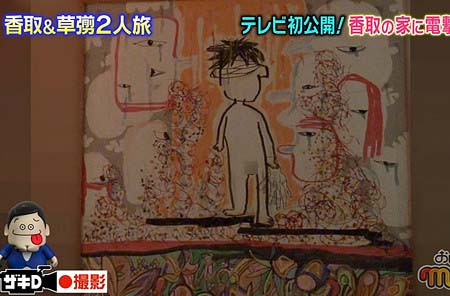 おじゃMAP!!で公開の香取慎吾の自宅