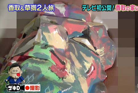 おじゃMAP!!で公開の香取慎吾の自宅