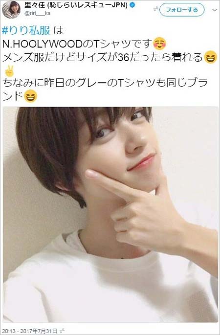 『N.HOOLYWOOD（エヌハリウッド）』Tシャツ姿の里々佳のツイート