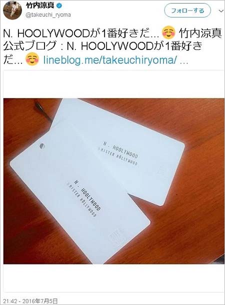 『N.HOOLYWOOD（エヌハリウッド）』好き、竹内涼真のツイート