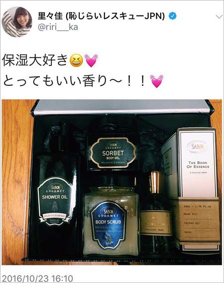 里々佳と竹内涼真のサボンセット