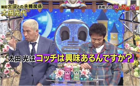 太田光代がダウンタウンDXに出演2枚目