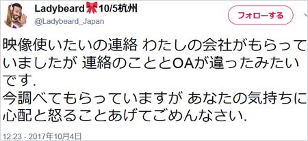 レディビアードのツイート2枚目