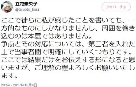 立花奈央子社長のツイート2枚目