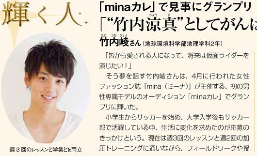 竹内涼真が出身大学はどこ の質問回答拒否 オールスター感謝祭の言動が物議 学校や在学生に失礼と批判噴出の事態に 今日の最新芸能ゴシップニュースサイト 芸トピ