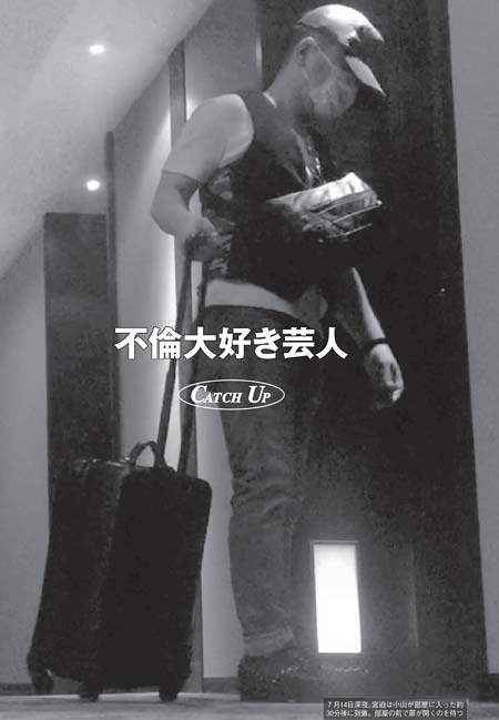 週刊文春が撮影の宮迫博之