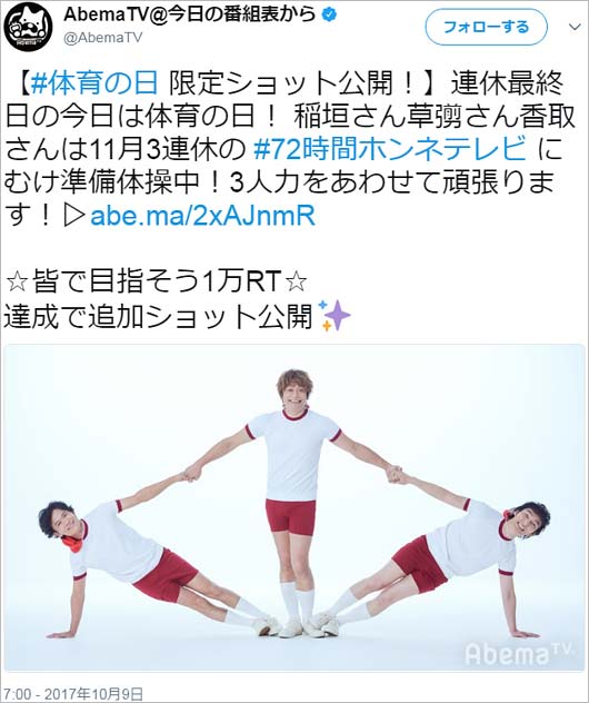 香取慎吾、稲垣吾郎、草彅剛のツイート
