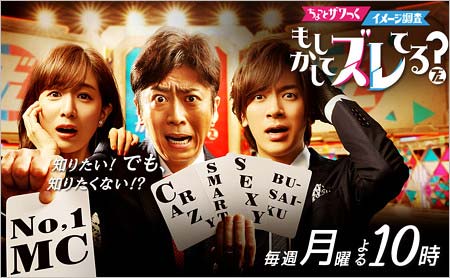 『ちょっとザワつくイメージ調査 もしかしてズレてる？（もしズレ）』