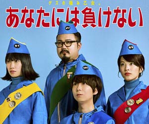 ゲスの極み乙女