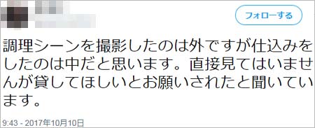 ザ!鉄腕!DASH!!スタッフの不手際を暴露ツイート3枚目