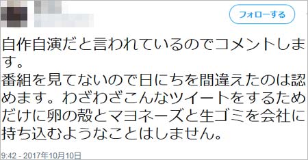 ザ!鉄腕!DASH!!スタッフの不手際を暴露ツイート2枚目