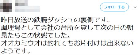 ザ!鉄腕!DASH!!スタッフの不手際を暴露ツイート1枚目