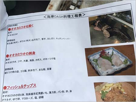 ザ!鉄腕!DASH!!のスタッフが片付け放置?証拠写真3枚目