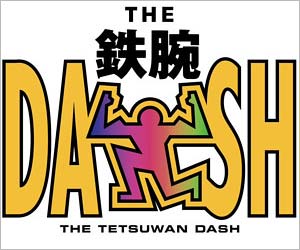 ザ!鉄腕!DASH!!