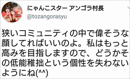 アンゴラ村長の過去ツイート画像1枚目
