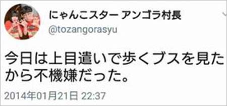アンゴラ村長の過去ツイート画像3枚目