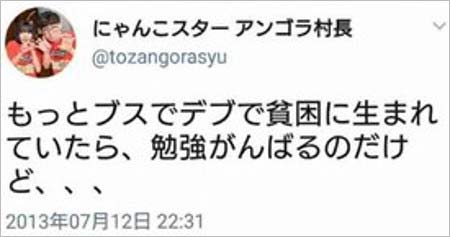 アンゴラ村長の過去ツイート画像4枚目