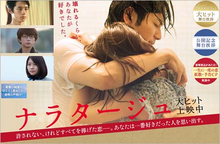 映画『ナラタージュ』