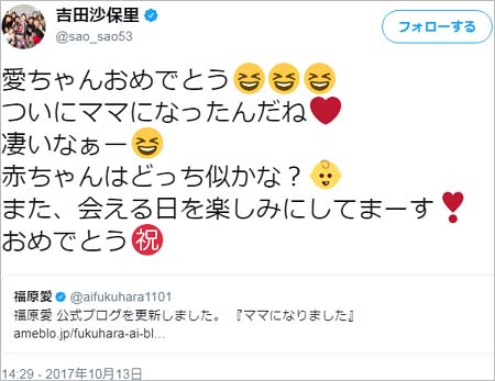 吉田沙保里選手の祝福ツイート
