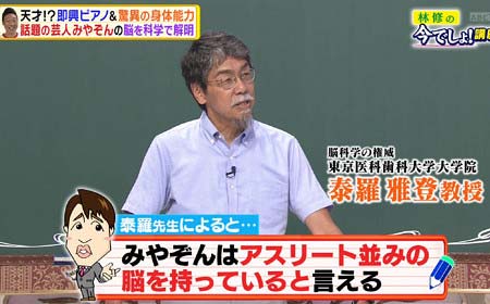 みやぞんの運動神経を専門家が絶賛