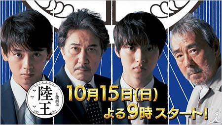 TBSドラマ『陸王』