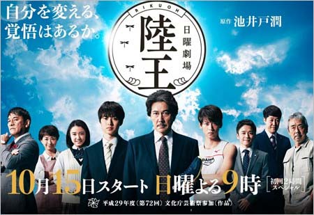 TBSドラマ『陸王』
