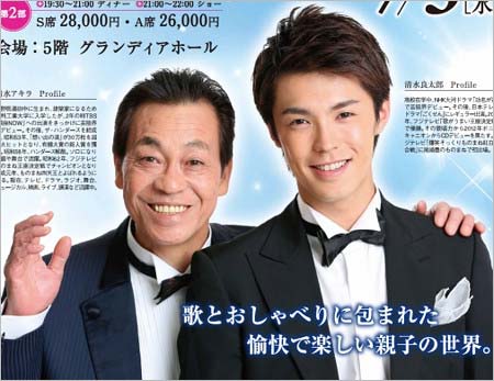 清水良太郎&清水アキラ