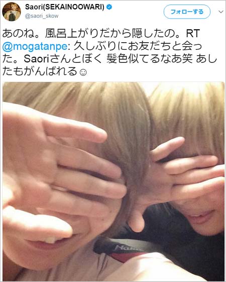 セカオワSaoriと最上もがツイート