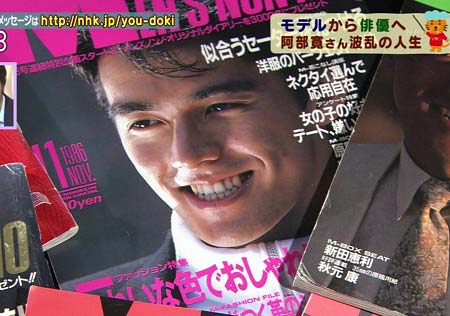 メンズノンノモデル時代の阿部寛