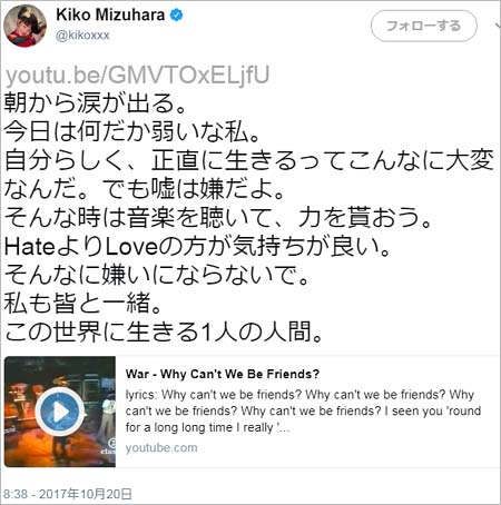 水原希子のツイート