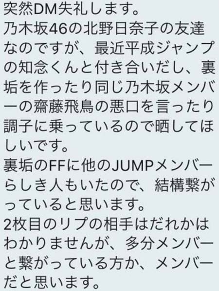 知念侑李と乃木坂46北野日奈子に熱愛疑惑 ツイッター裏アカウントも流出 タレコミにガセネタ疑惑もジャニーズとは繋がり 今日の最新芸能ゴシップニュースサイト 芸トピ