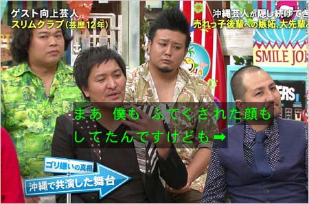 『さんまのお笑い向上委員会』でガレッジセール・ゴリとの不仲を告白したスリムクラブ・真栄田賢の写真3枚目